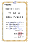 世晃認定書